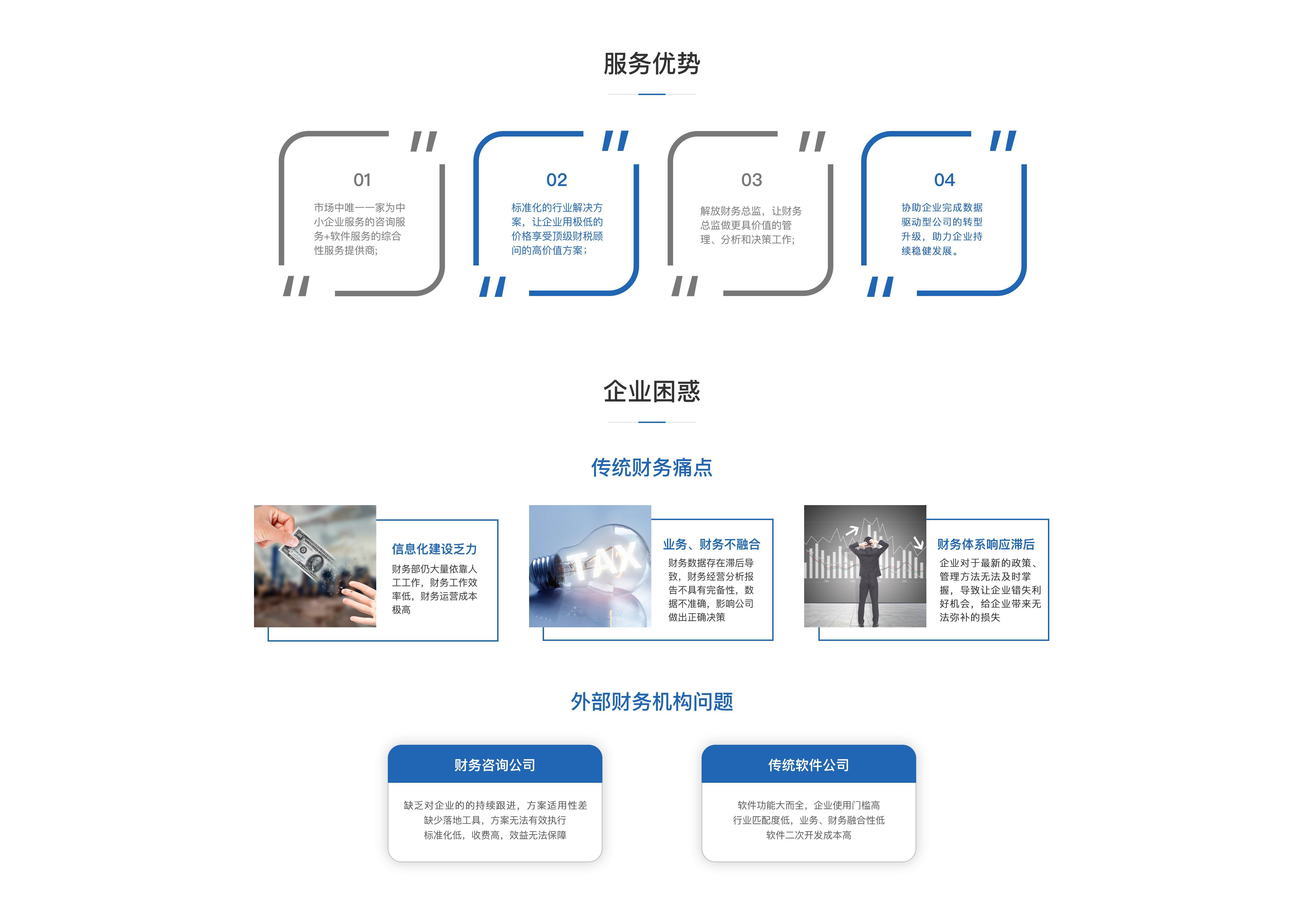 服务优势